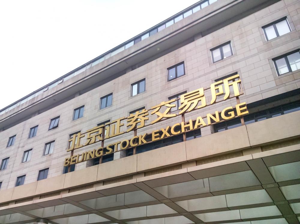 183家待审，平均历时306天 北交所IPO排起长龙