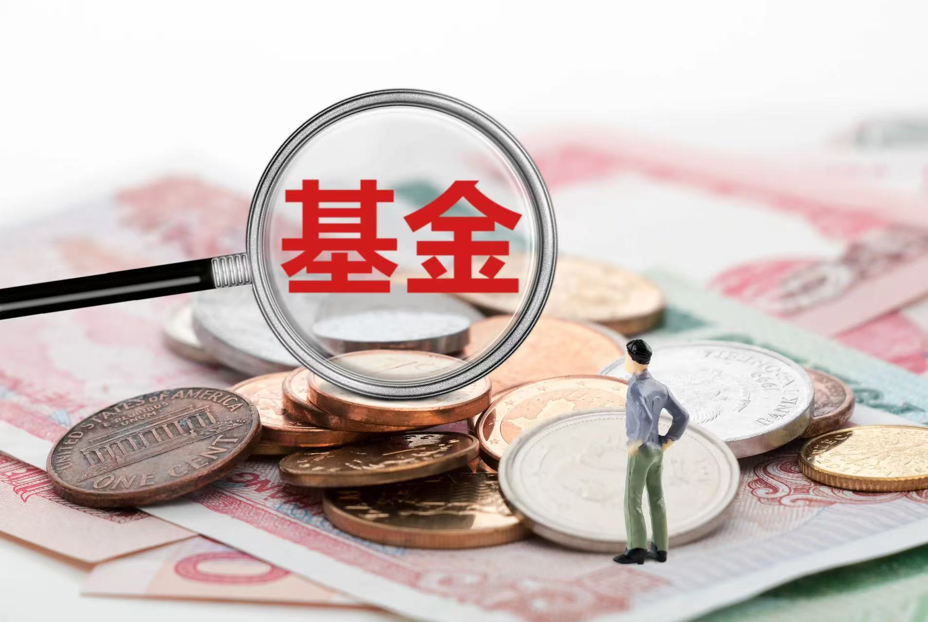 年內(nèi)超200只基金調(diào)降費(fèi)率 部分產(chǎn)品費(fèi)率減半