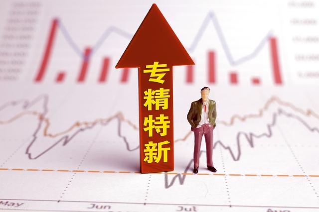 年内专精特新企业A股上市数量同比增长33.33%