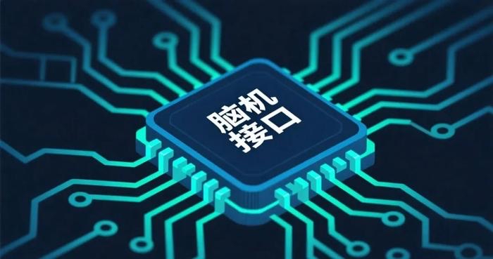 多家A股公司透露脑机接口技术进展和产品动态